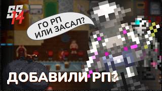 видео: ВЕРНУЛИ РП в SPACE STATION 14 картинка: ВЕРНУЛИ РП в SPACE STATION 14