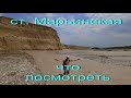 Станица Марьинская. Куда сходить, и что в ней интересного.