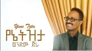 Wendimu Jira - Yene Tizita |ወንድሙ ጅራ - የኔ ትዝታ- New Ethiopian Music 2021 (Official Video) Lyrics Wendimu Jira - Yene Tizita |ወንድሙ ጅራ - የኔ ትዝታ- New Ethiopian Music 2021 (Official Video) Lyrics