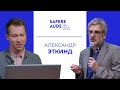 Александр Эткинд: память о репрессиях, новые «иноагенты», развилки постсоветской истории