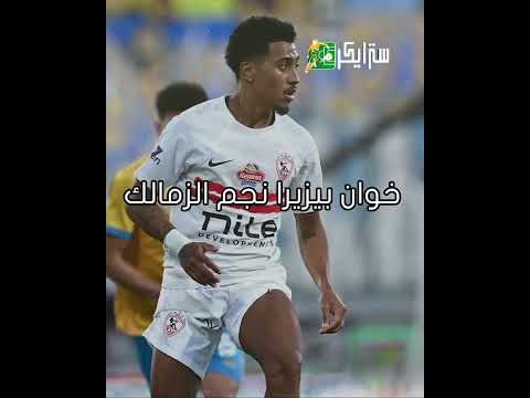 حلم سيد عبدالحفيظ على طبق من ذهب مين الصفقة المنتظرة