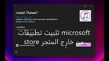 تثبيت تطبيقات Microsoft Store من خارج المتجر تحميل البرامج من متجر ميكروسوفت 