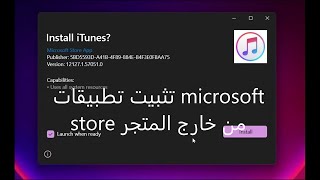 تثبيت تطبيقات microsoft store من خارج المتجر | تحميل البرامج من متجر ميكروسوفت screenshot 5