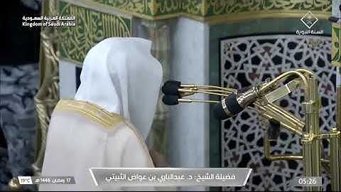 ' سورة الأعراف  ١٧٢ - ١٨٦  ' الشيخ #عبدالباري_الثبيتي صلاة الفجر ١٧-٩-١٤٤٦ هـ