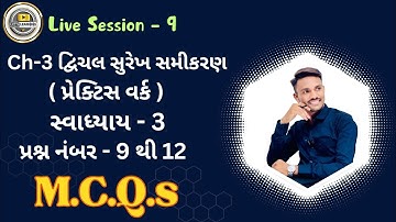 Std.10 Maths Practice work Live Solution Ch-3 દ્વિચલ સુરેખ સમીકરણ M.C.Q.s