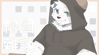 【繪圖雜談_0315】忙碌期【騰騰】