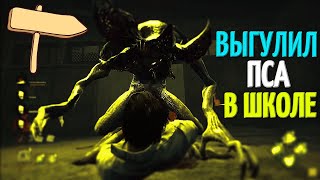 ДЕМОГОРГАН В ШКОЛЕ МИДВИЧА | СЪЕЛ ТВИЧЕРА В ОНЛАЙНЕ [DEAD BY DAYLIGHT] ДБД-шка