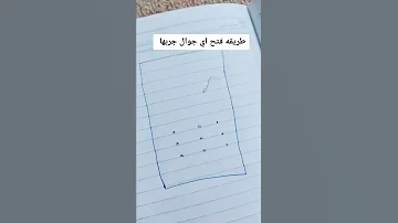 طريقة فتح قفل شاشة أي هاتف جوال جربها 