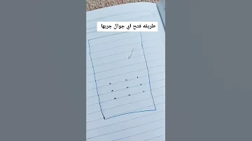 طريقة فتح قفل شاشة أي هاتف جوال جربها 