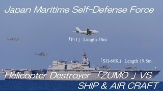 海上自衛隊 ヘリコプター護衛艦 いずも と 大きさ比較