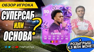 Опенда 90 FUT Birthday (Loïs Openda 90 Ultimate Birthday) ОБЗОР игрока EA FC 24