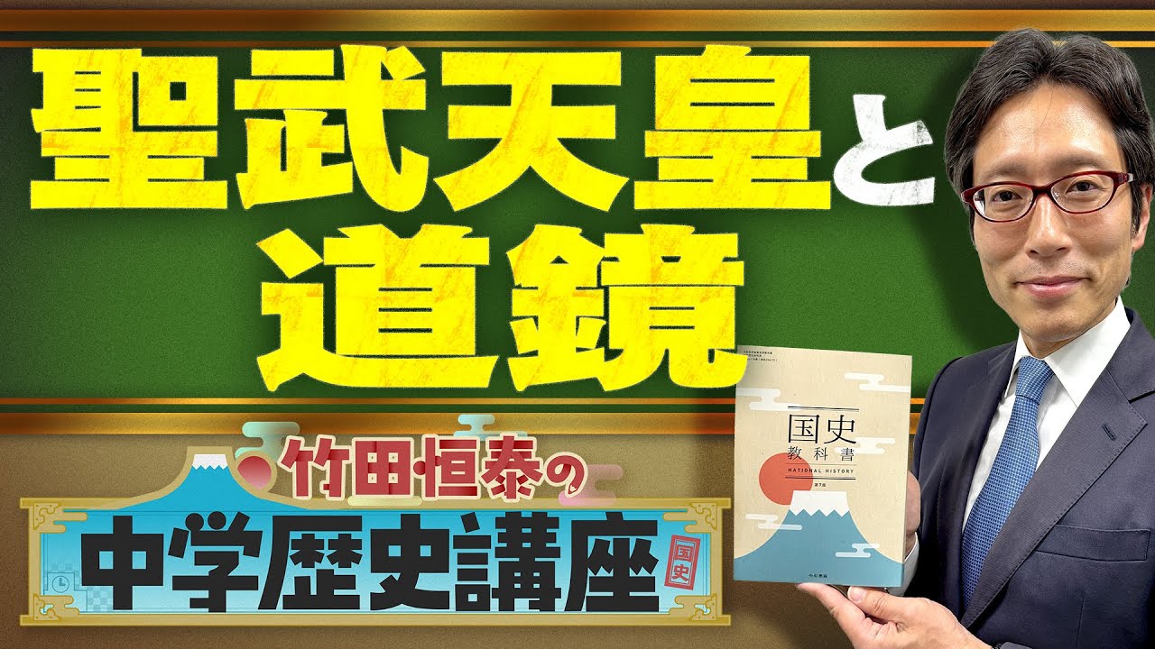 Takeda Tsuneyasu's Junior High School History Lecture] 20th