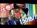 油彩色鉛筆プリズマカラー開封動画！150色は圧巻！イラスト絵に使っている画材を紹介します～PRISMACOLOR colored pencils