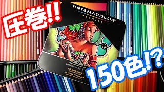 油彩色鉛筆プリズマカラー開封動画！150色は圧巻！イラスト絵に使っている画材を紹介します～PRISMACOLOR colored pencils