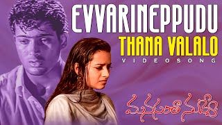 Evvarineppudu Thana Valalo Video Song | Manasantha Nuvve | Uday Kiran , Reema Sen | Ganesh Videos Thumb