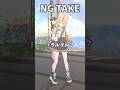 【NG集】プロポーズ / なとり natori #shorts #vtuber #vrchat #踊ってみた #dance