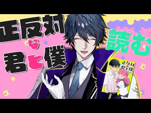 【正反対の君と僕】7話からガチ読みする【夢叡れく/Vtuber】