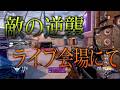 【BO2 実況】 奈々様ファンが行く中距離型SMG？ part 879 ドミネーション【ななか】 再アップ