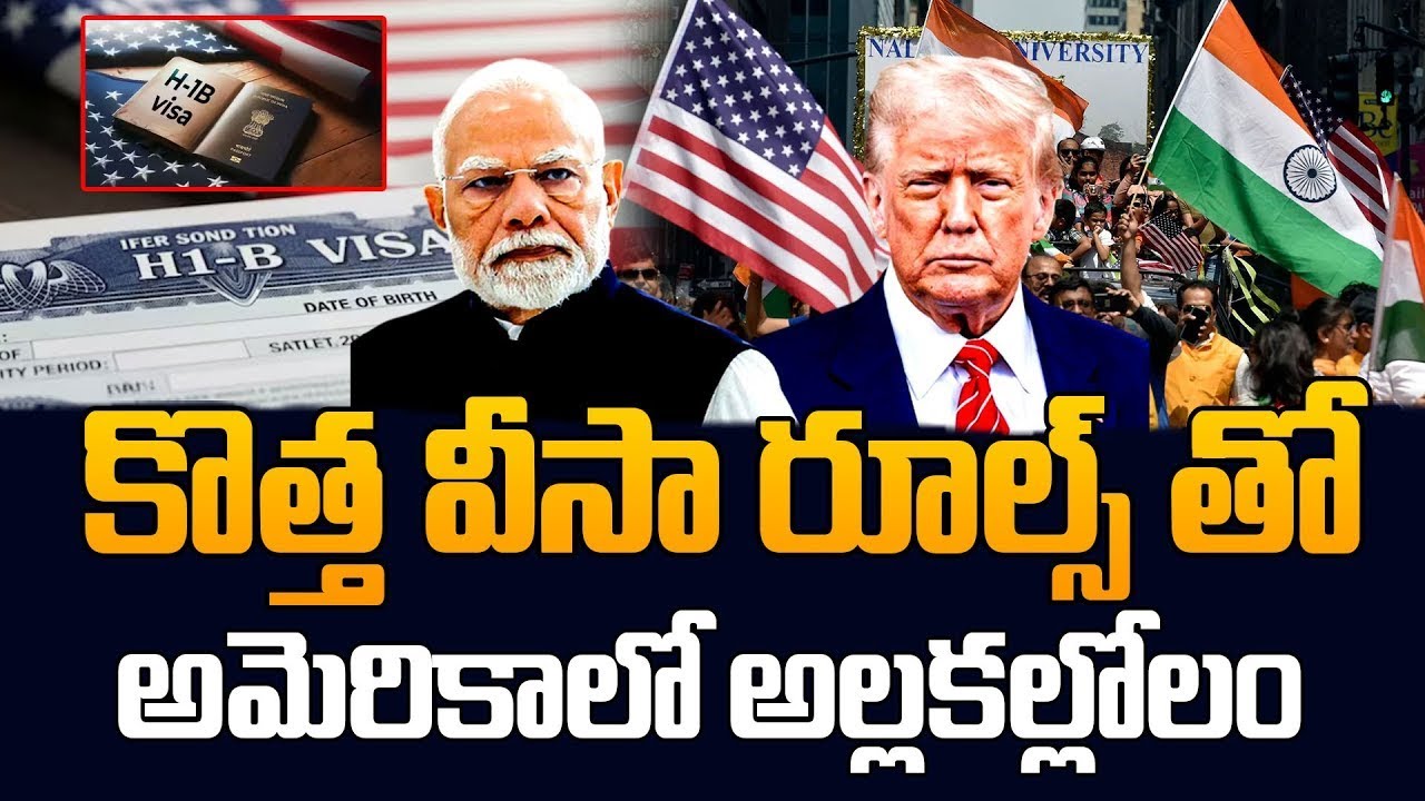 America in Emergency Mode? Trump’s Operation Reverse & New H1B Rules Explained || SumanTV Naveena