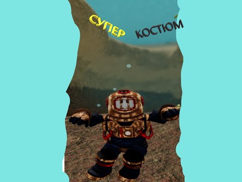 СОБРАЛ СУПЕР КОСТЮМ В Roblox   Scuba Diving at Quill Lake 3 ЧАСТЬ