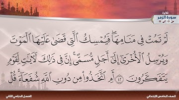 سورة الزمر من 41 إلى 44