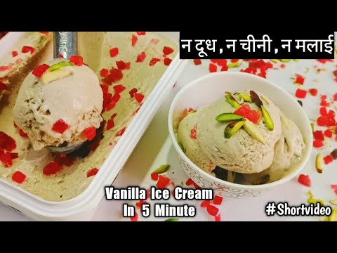 Homemade Vanilla Ice Cream Recipe In Just 5 Minute /Only 2 Ingredients Ice Cream No Gas #Shortvideo