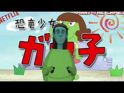 Dino girl Gauko theme song