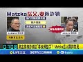 高金素梅涉貪案