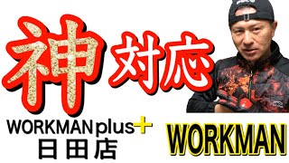 【ワークマン】ネオイズムソックススニーカー追加購入 ‼︎店長さんの神対応に感激！！！　2020オススメ店舗！