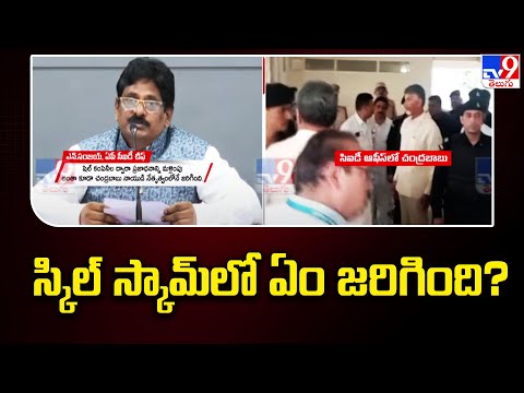 స్కిల్ స్కామ్ లో ఏం జరిగింది? | Chandrababu Naidu arrested in A.P. Skill Development case - TV9