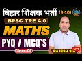 BPSC TRE 4 Maths Marathon | BPSC Teacher Maths PYQ | Maths Marathon by Rajesh Sir #5