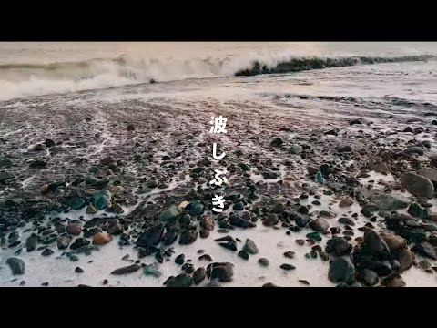 波しぶきの音 | 3時間 wave sound |  ASMR | 睡眠