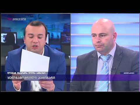 არჩილ ჩოფიკაშვილი ლევან ჩხაიძის დღის ამბებში