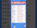 507 英语  #学英语  #零基础学英语 #learn