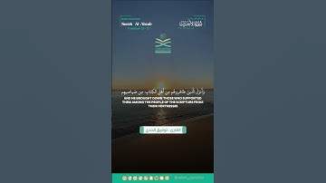 تلاوة مميزة : مما تيسّر من سورة الأحزاب بصوت القارئ : توفيق الحدي #قناة_عدن_للقرآن_الكريم