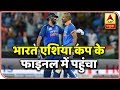 Rohit, Dhawan Centuries Guide India To Biggest Win Against Pakistan | ABP News