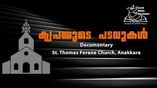 കൃപയുടെ പടവുകൾ | Documentary | St. Thomas Forane Church Anakkara