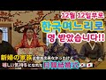 결혼식을 올렸습니다!/結婚しました！【日韓夫婦/한일부부】