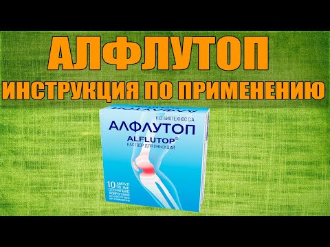 АЛФЛУТОП РАСТВОР ИНСТРУКЦИЯ ПО ПРИМЕНЕНИЮ ПРЕПАРАТА, ПОКАЗАНИЯ,  КАК ПРИМЕНЯТЬ, ОБЗОР ЛЕКАРСТВА