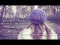 حيرتنا بهجرانك حيرتنا بهجرانك