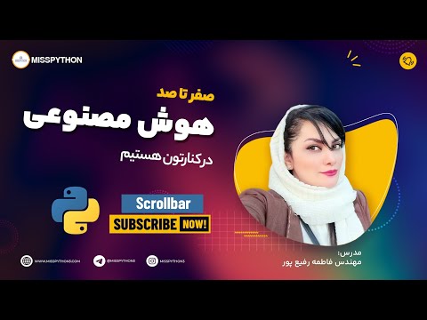 اسکرول بار در پایتون (scrollbar in tkinter )