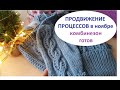 Продвижение процессов НОЯБРЯ 2019/ Эпизод25 /