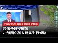 國軍黃牛事件