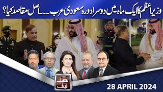 Think Tank | Rasheed Safi | Hasan Askari | Salman Ghani | Rasool Bakhsh | 28 April 2024 | Dunya News