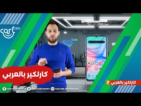 كارل كير وكيل الضمان الرسمي ل انفنكس و تكنو و ايتل و سينكس  