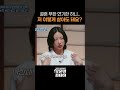 더 이상 눈치 보고 살고 싶지 않은 하니의 진심 #shorts