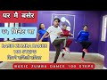 Zumba  basic  dance 100 steps  for beginners  basic zumba dance  samir dance studio