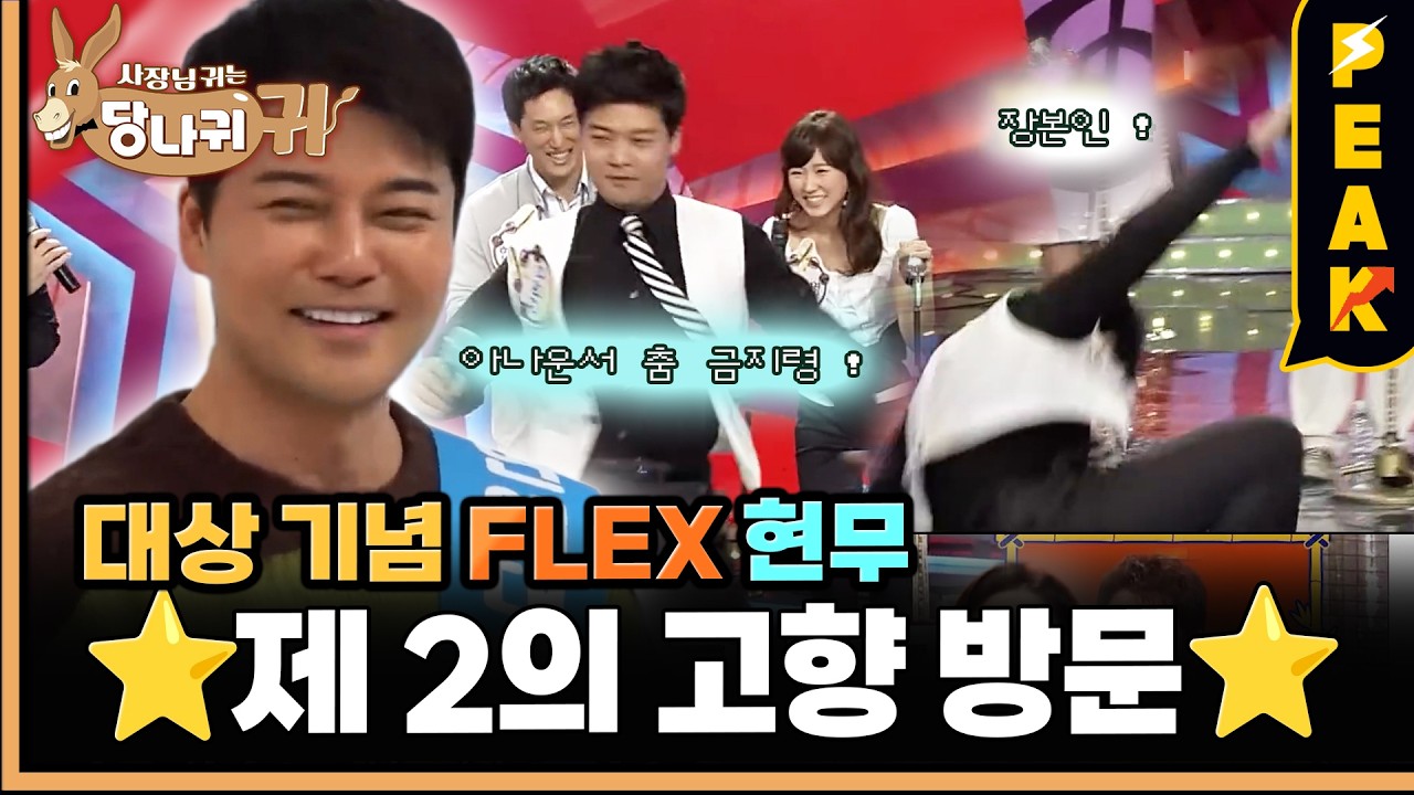 [#피크타임] 아나운서 품위 손상의 시초? 바로 이 PD 때문이에요! 예능센터에 찾아간 전현무! | #사장님귀는당나귀귀 | KBS 260301 방송