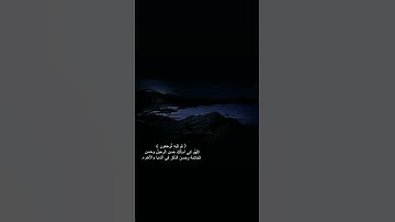 جزء من سورة الفجر للشيخ رعد الكردي {يقول ياليتني قدمت لحياتي}..