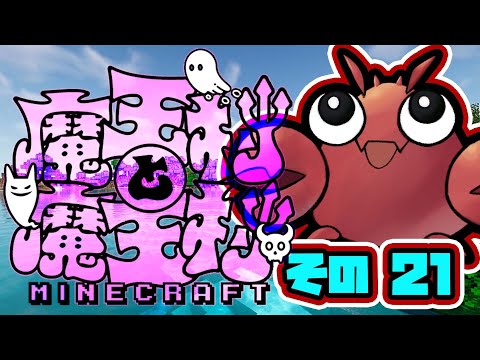 【#魔王村マイクラ】その21「魔王連続討伐RTA」魔王村と魔王村！【#マインクラフト】